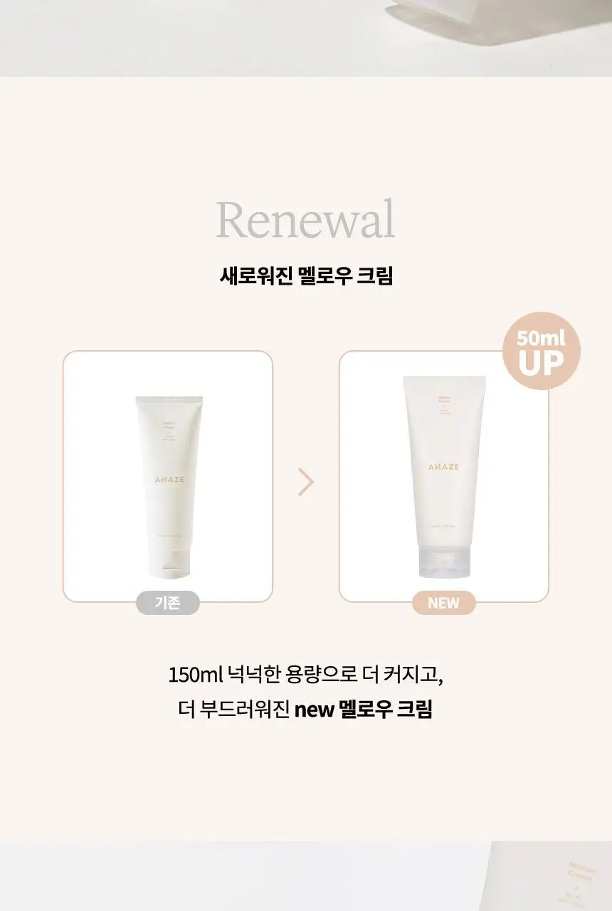 [열보호/헤어수분크림] 어네이즈 멜로우 크림 150ml 상세페이지 4